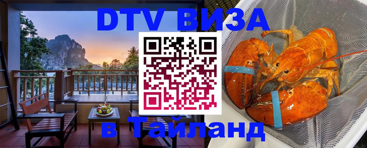 Visa в Таиланд 